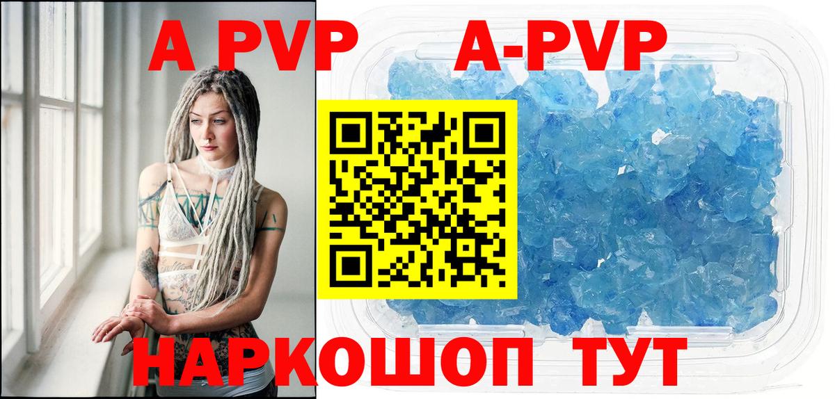 что такое   Вход с VPN  Бийск  А ПВП крисы CK  Alpha-PVP кристаллы 