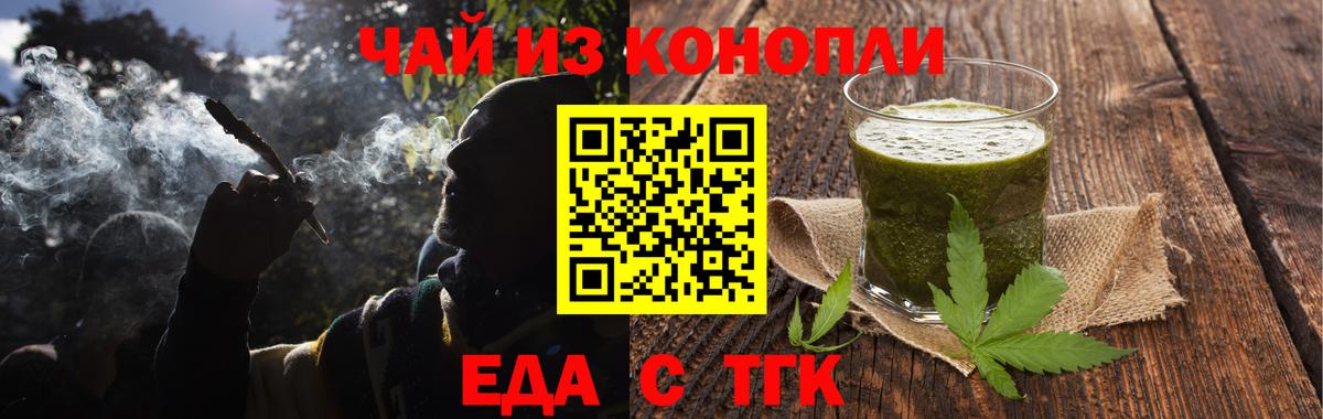 Бийск  Печенье с ТГК конопля  Вход с VPN 