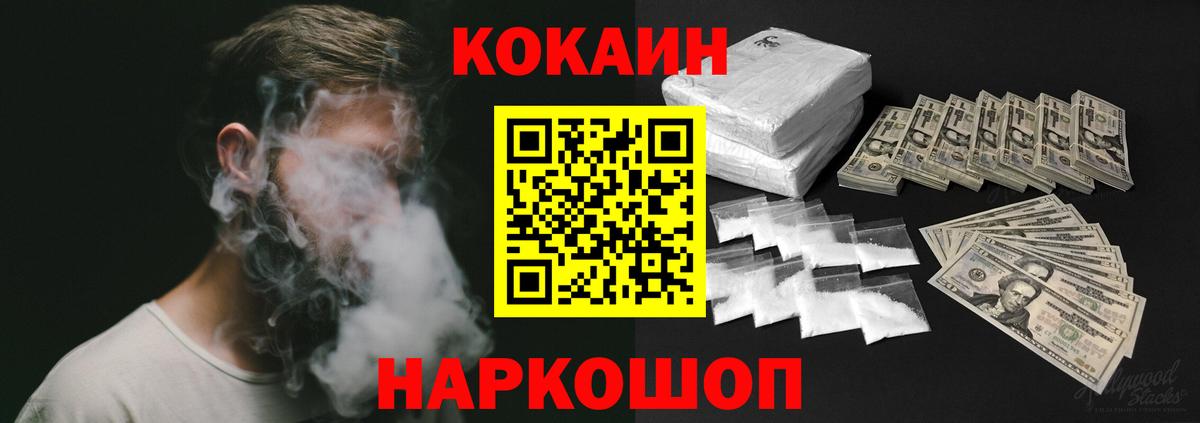 КОКАИН  Cocaine 97%  Вход с VPN  Кокаин Fish Scale  Бийск 