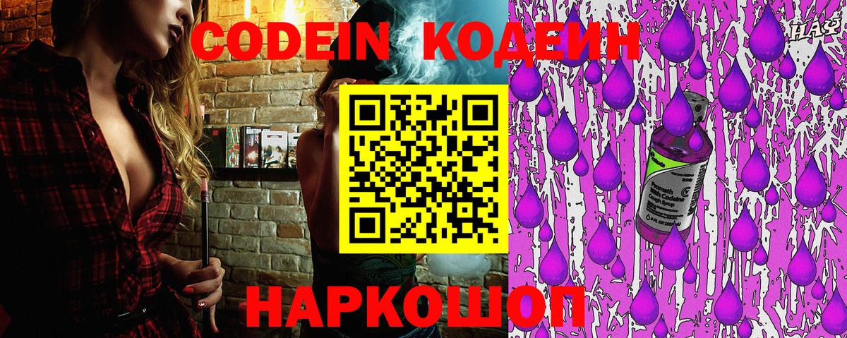 Кодеин напиток Lean (лин)  Вход с VPN  Бийск  Кодеин Purple Drank 