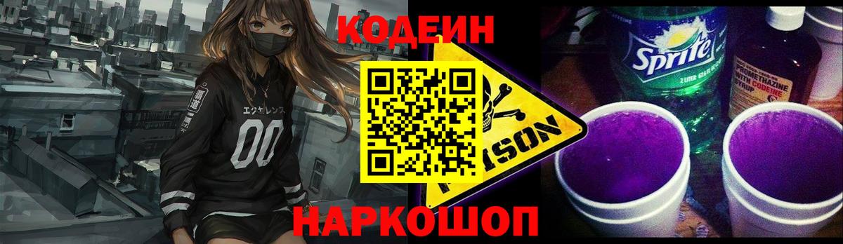 Кодеиновый сироп Lean напиток Lean (лин) Бийск