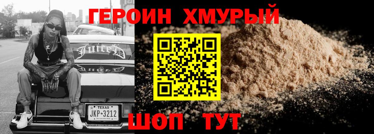 Героин гречка  Вход с VPN  Героин  Бийск 