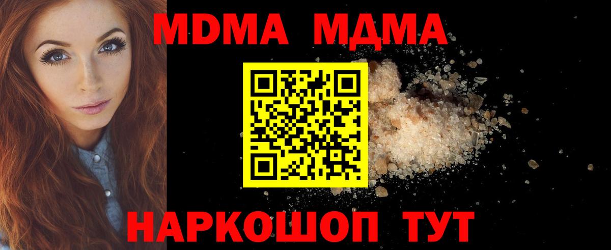 MDMA кристаллы Бийск