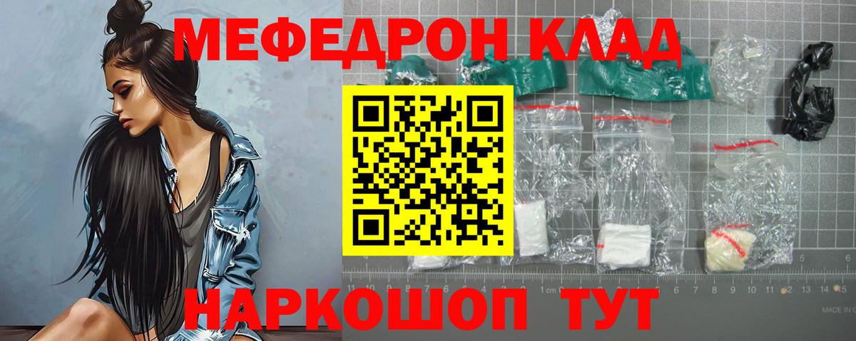 МЕФ мука  МЯУ-МЯУ кристаллы  МЕФ    ссылка  Бийск  Вход с VPN  МЯУ-МЯУ 