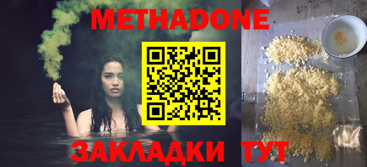 Бийск  Метадон methadone  Метадон кристалл  Вход с VPN 