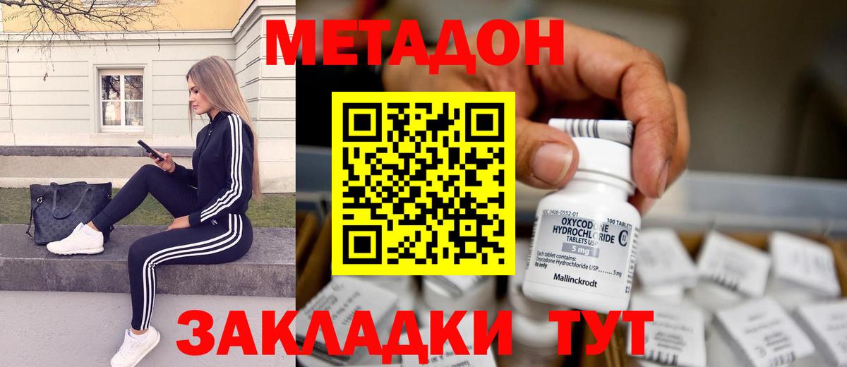 МЕТАДОН methadone Бийск