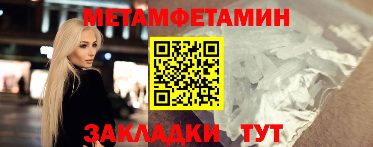 Метамфетамин мет Бийск